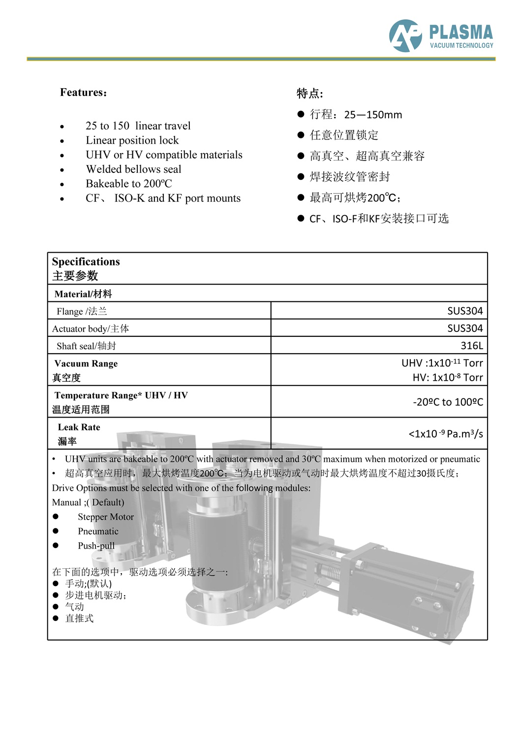 双语珀拉斯莫真空科技样本 -无封面-25.jpg