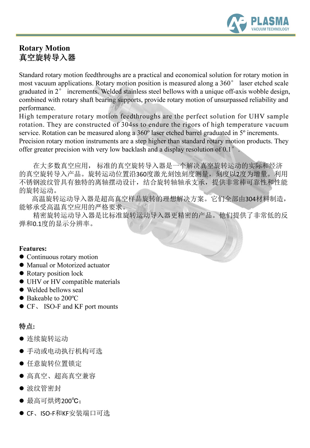双语珀拉斯莫真空科技样本 -无封面-19.jpg