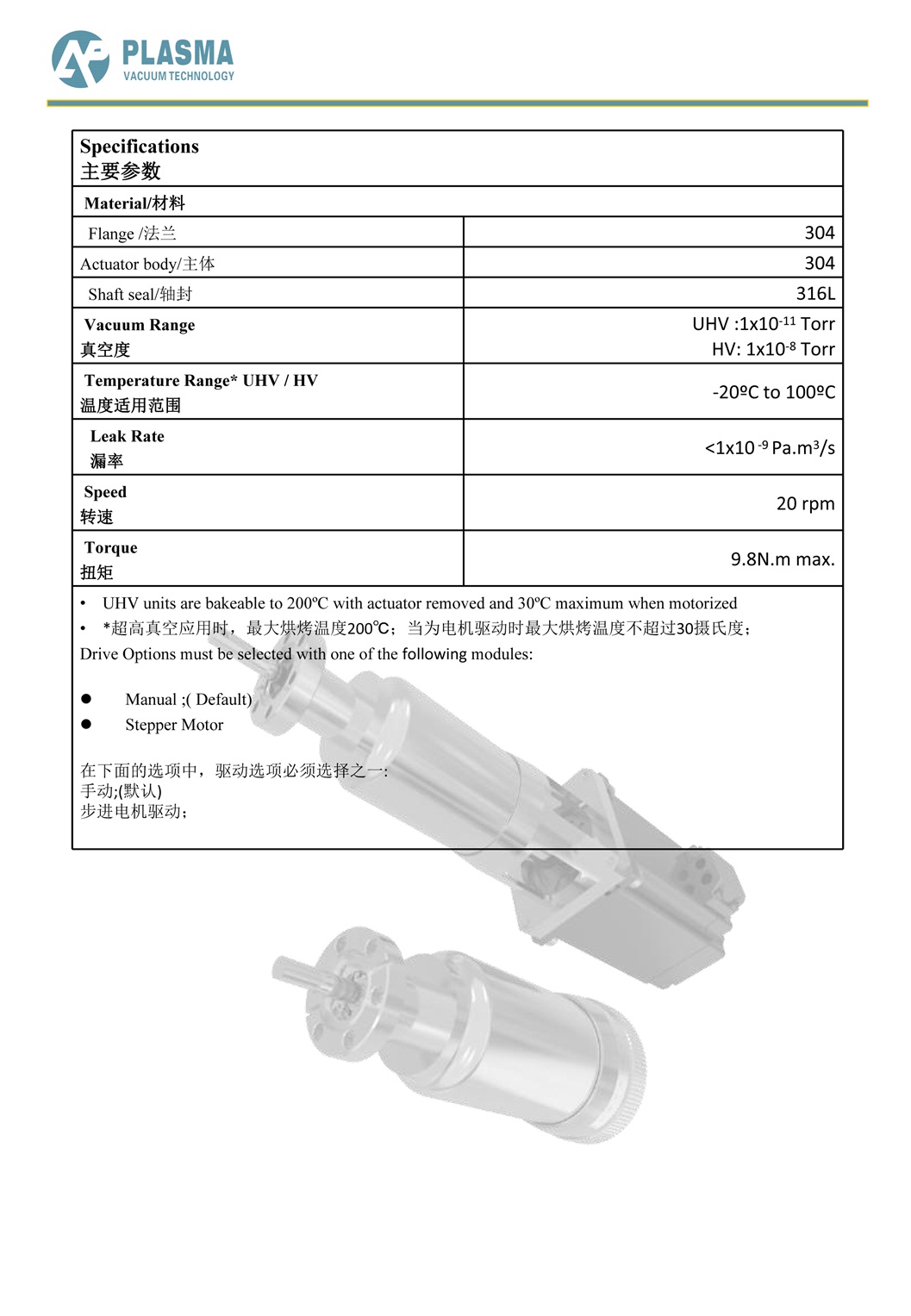 双语珀拉斯莫真空科技样本 -无封面-20.jpg