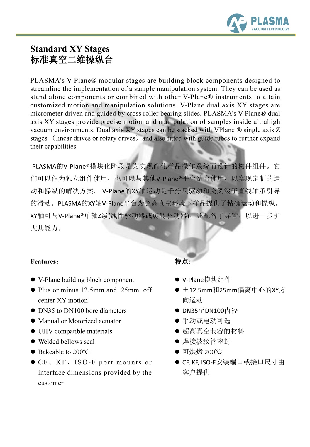 双语珀拉斯莫真空科技样本 -无封面-37.jpg