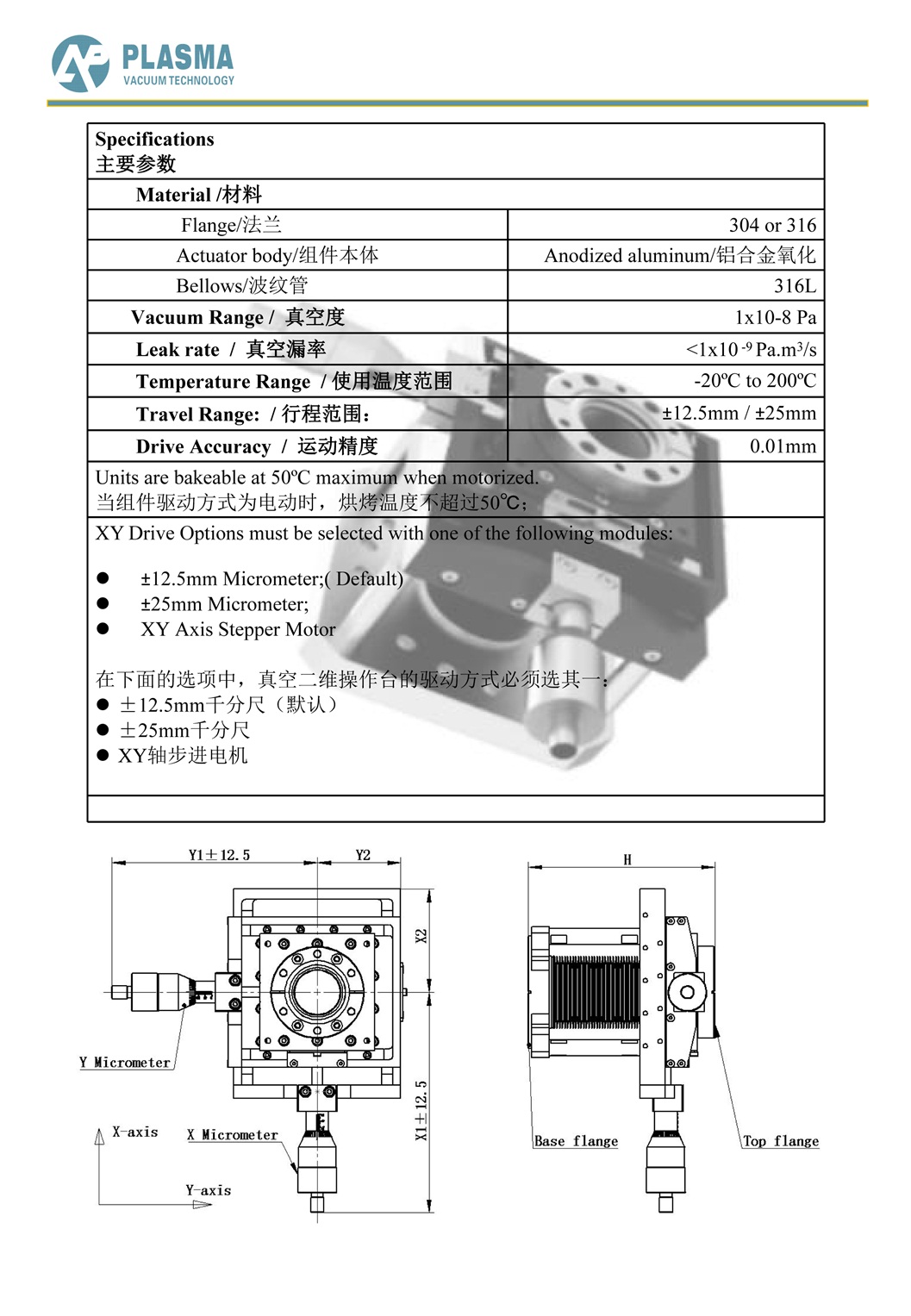 双语珀拉斯莫真空科技样本 -无封面-38.jpg