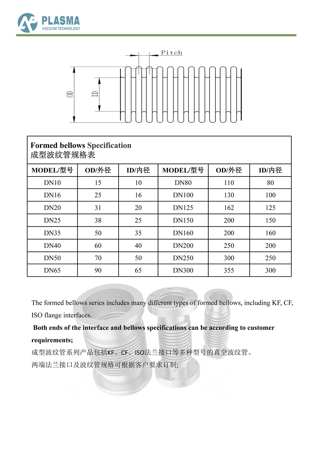 双语珀拉斯莫真空科技样本 -无封面-14.jpg