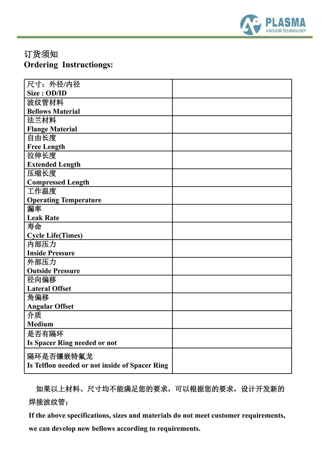 双语珀拉斯莫真空科技样本 -无封面-11.jpg