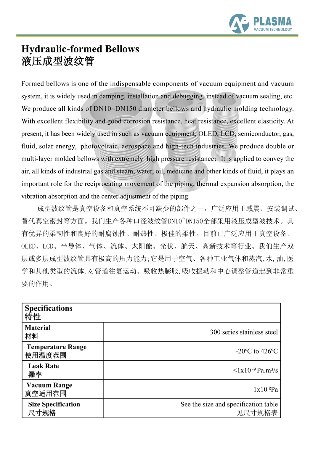 双语珀拉斯莫真空科技样本 -无封面-13.jpg